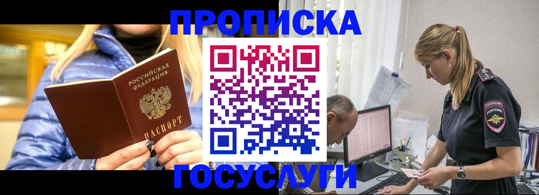 прописка 2025 в Сорске