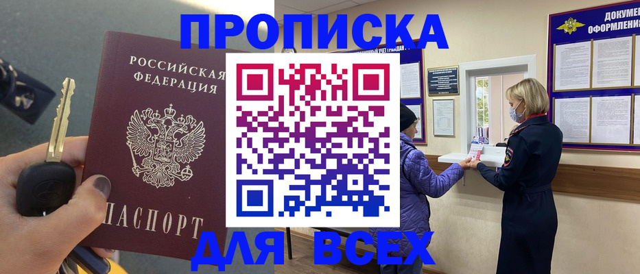 прописка для школы в Сорске