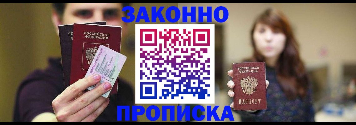 временная регистрация собственник в Сорске