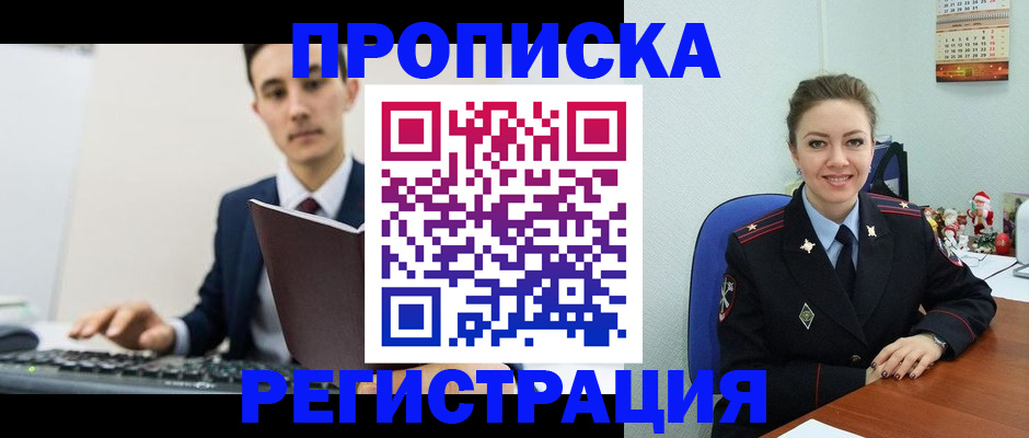 прописка иностранных граждан в Сорске